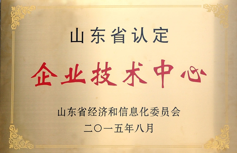 山東省認定企業技術中心