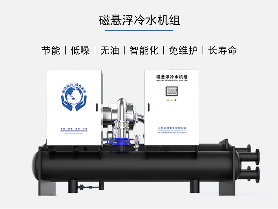 磁懸浮冷水機組